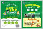 开学季享特惠宣传单