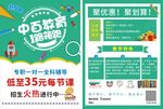 辅导班招生宣传单