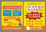 培训班招生宣传单