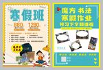 寒假班招生宣传单