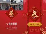 邀请函