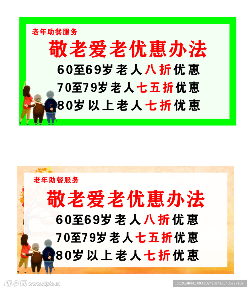 老年助餐服务优惠办法
