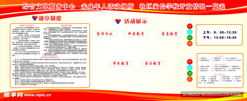 教育宣传栏