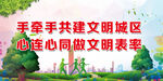 创文明城市