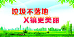 创文明城市