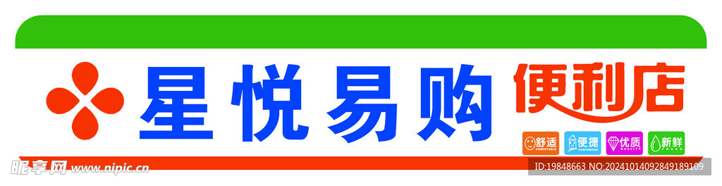 便利店 门头