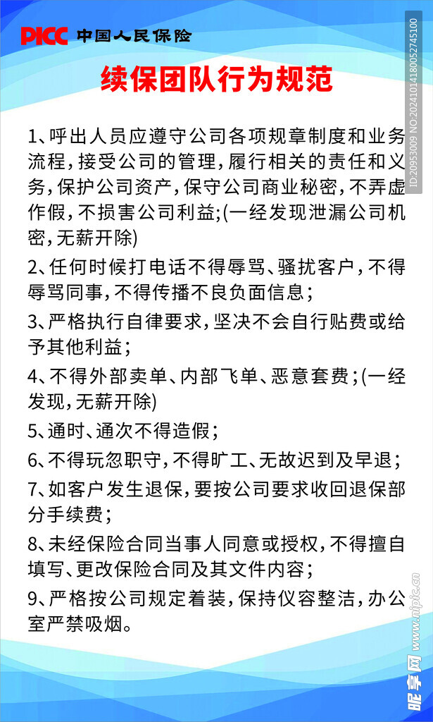 续保团队行为规范