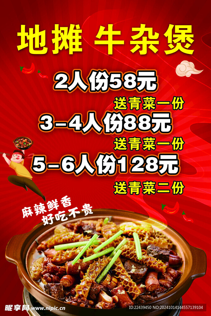 地摊牛杂煲