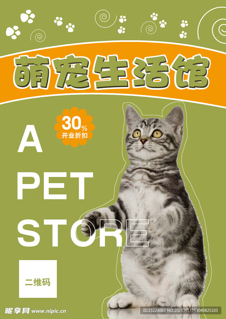 宠物店海报