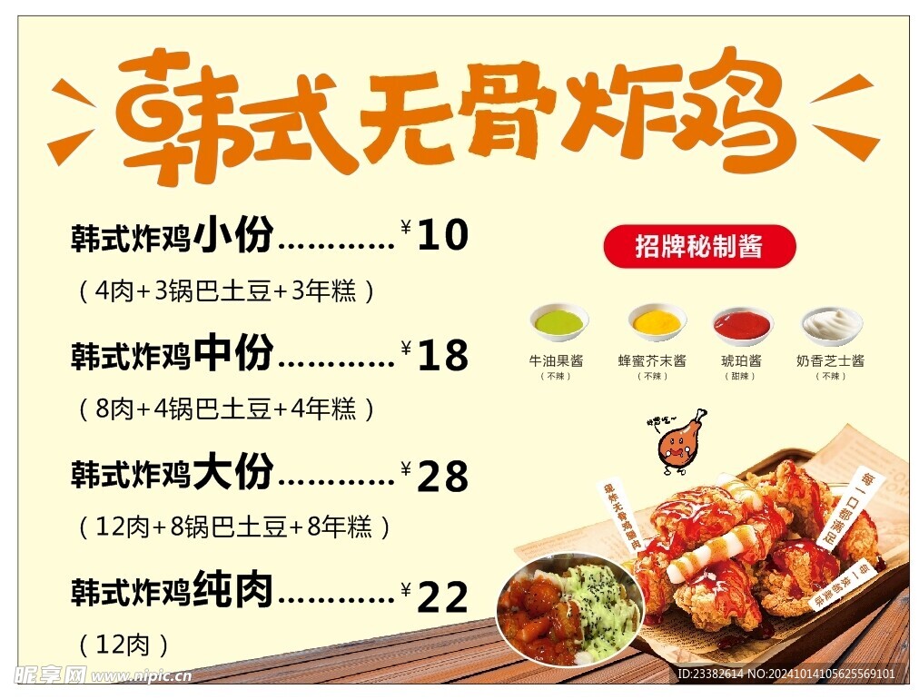 韩式无骨炸鸡价目表