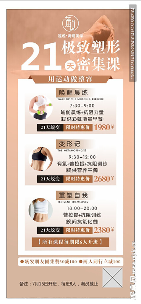 瑜伽塑形展架