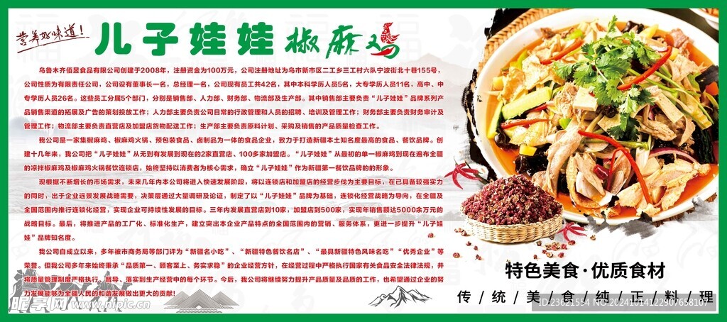 椒麻鸡宣传