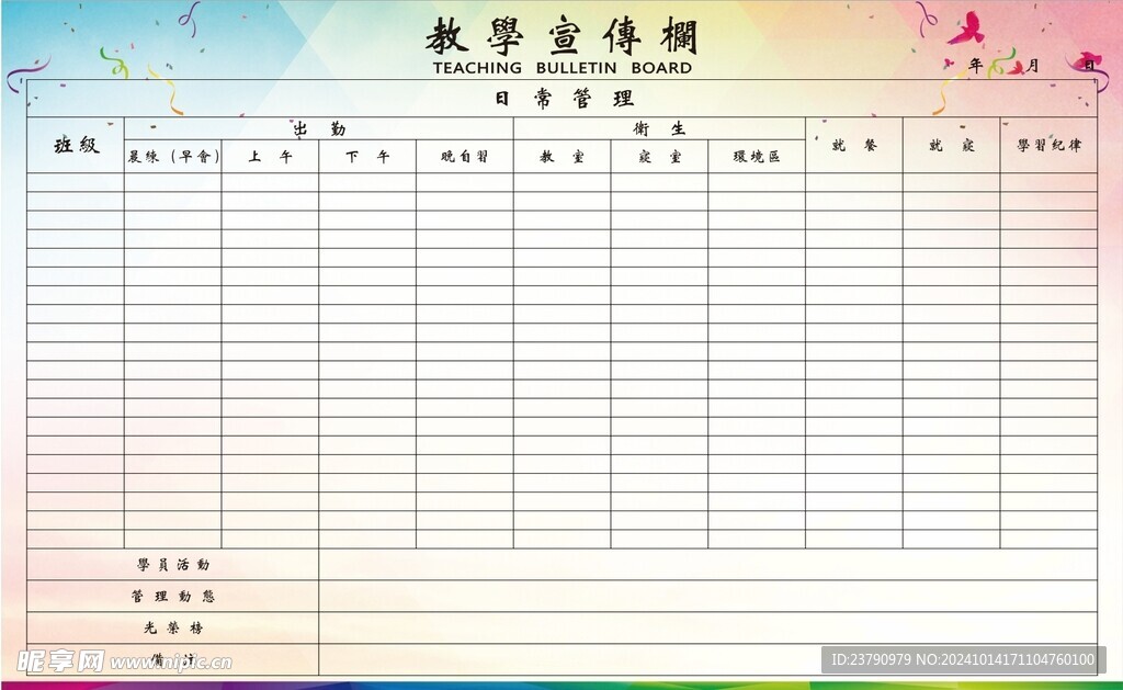 教学宣传栏