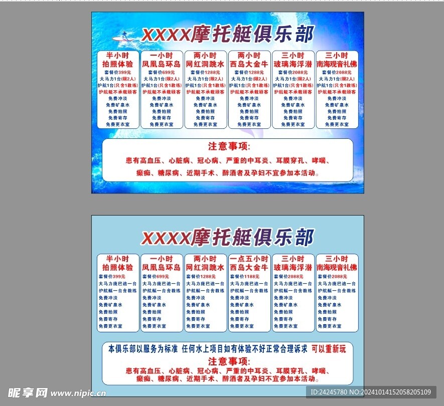 摩托艇价格表