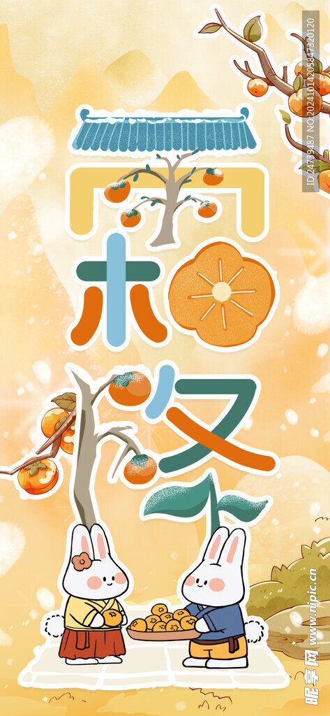霜降海报