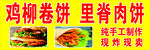卷饼 里脊肉饼