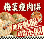 烧饼海报
