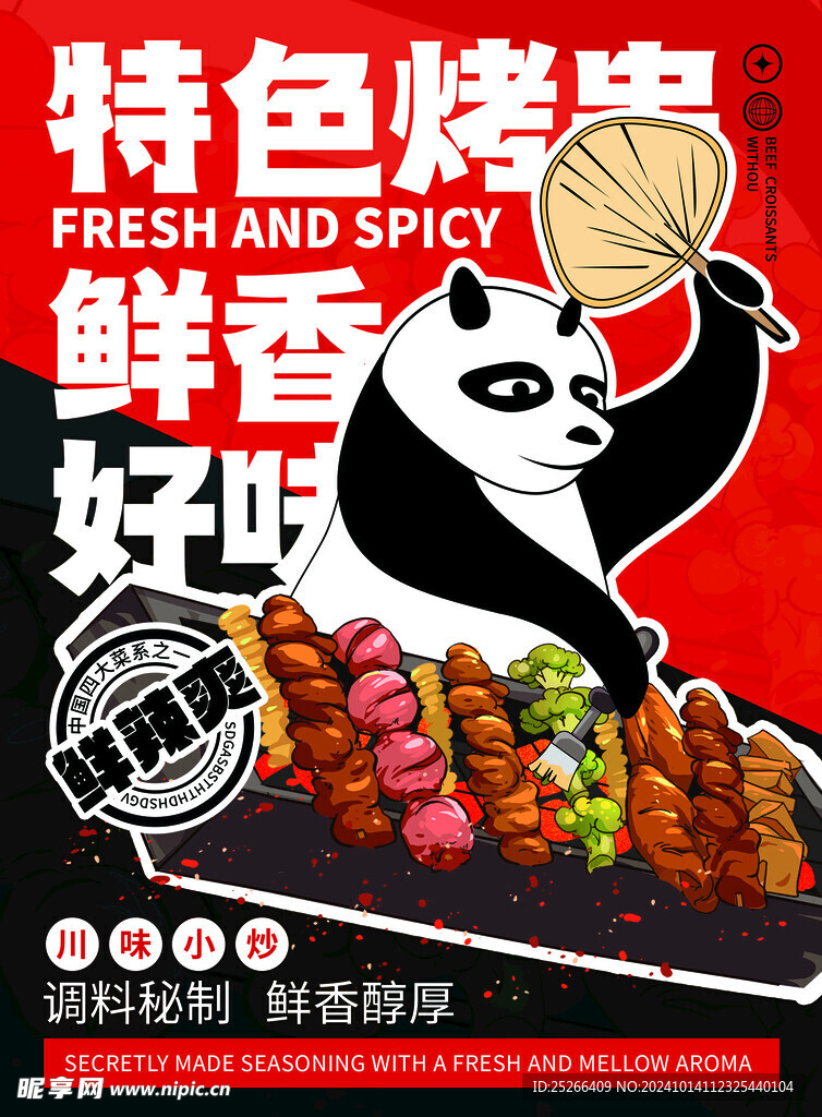 烤串台卡 