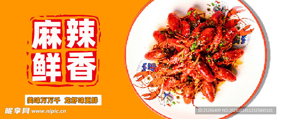 小龙虾