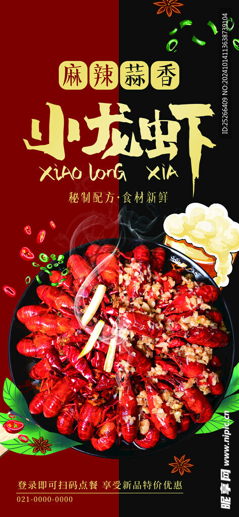麻辣小龙虾