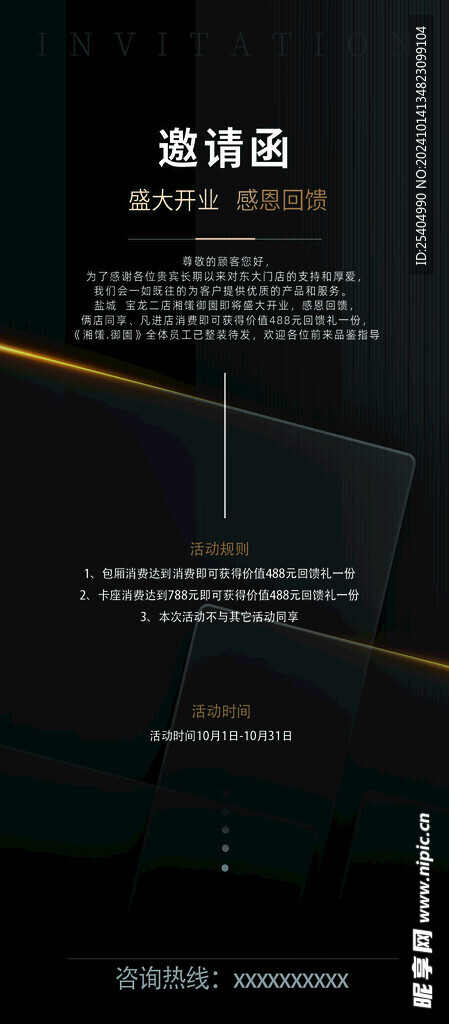 黑金邀请函