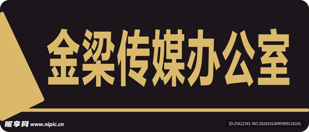 办公室门牌