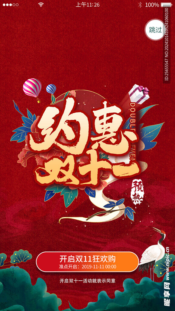 双十一海报