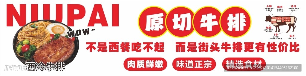 牛排