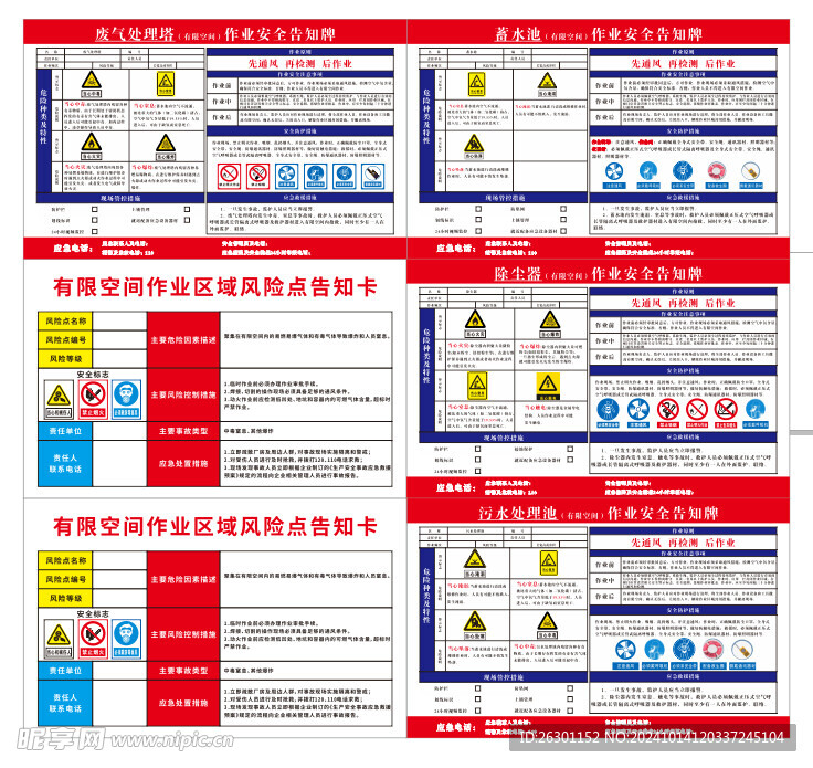 有限空间作业警示牌