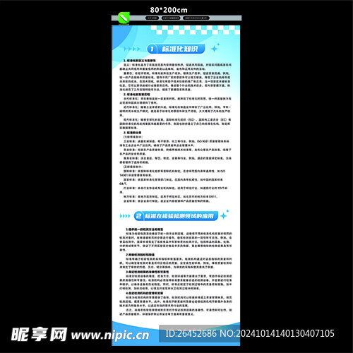 展板 易拉宝 制度海报活动海报