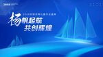 年会盛典