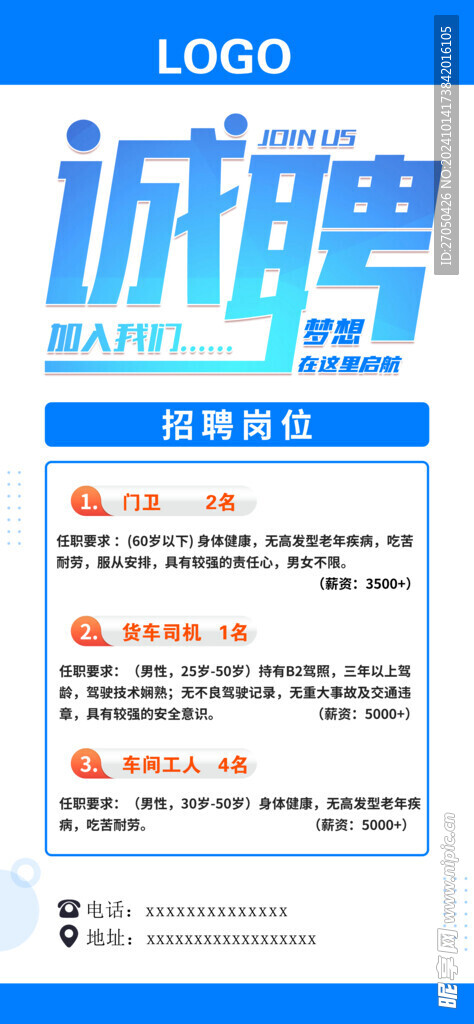 招聘