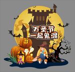 万圣节