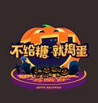 万圣节