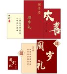 周岁礼