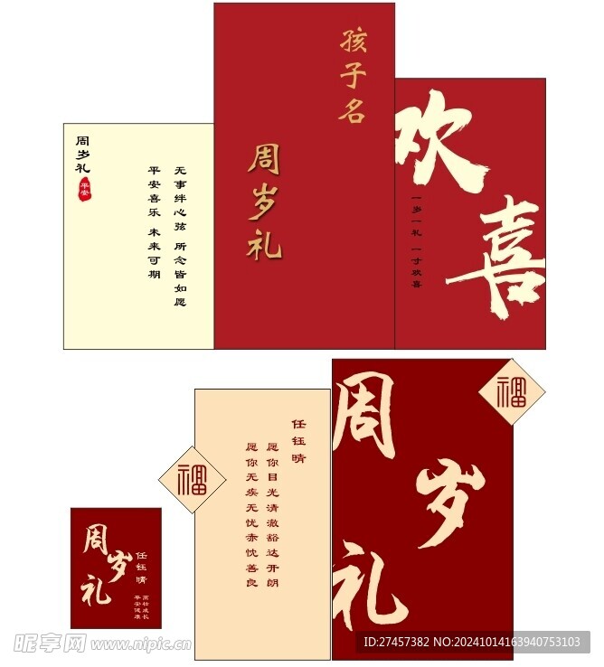 周岁礼