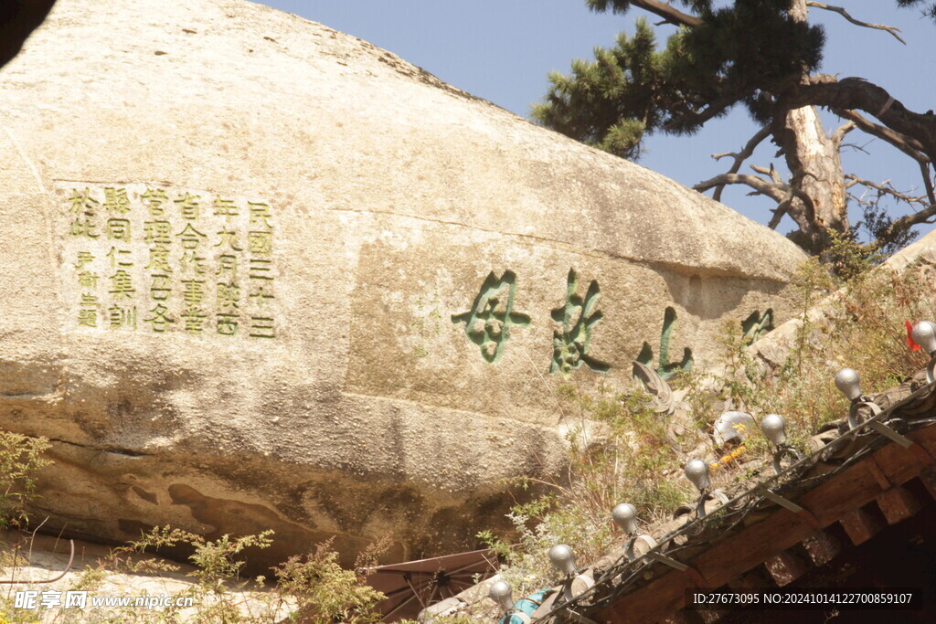 华山石刻