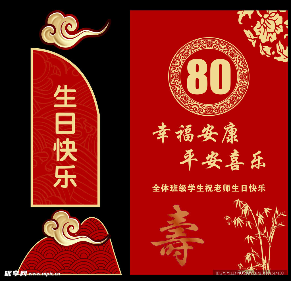 生日派对 80大寿