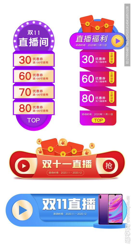 促销标签