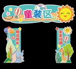 卡通拱门