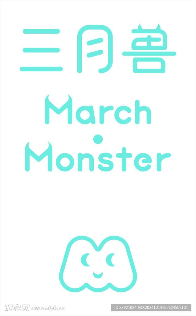 三月兽
