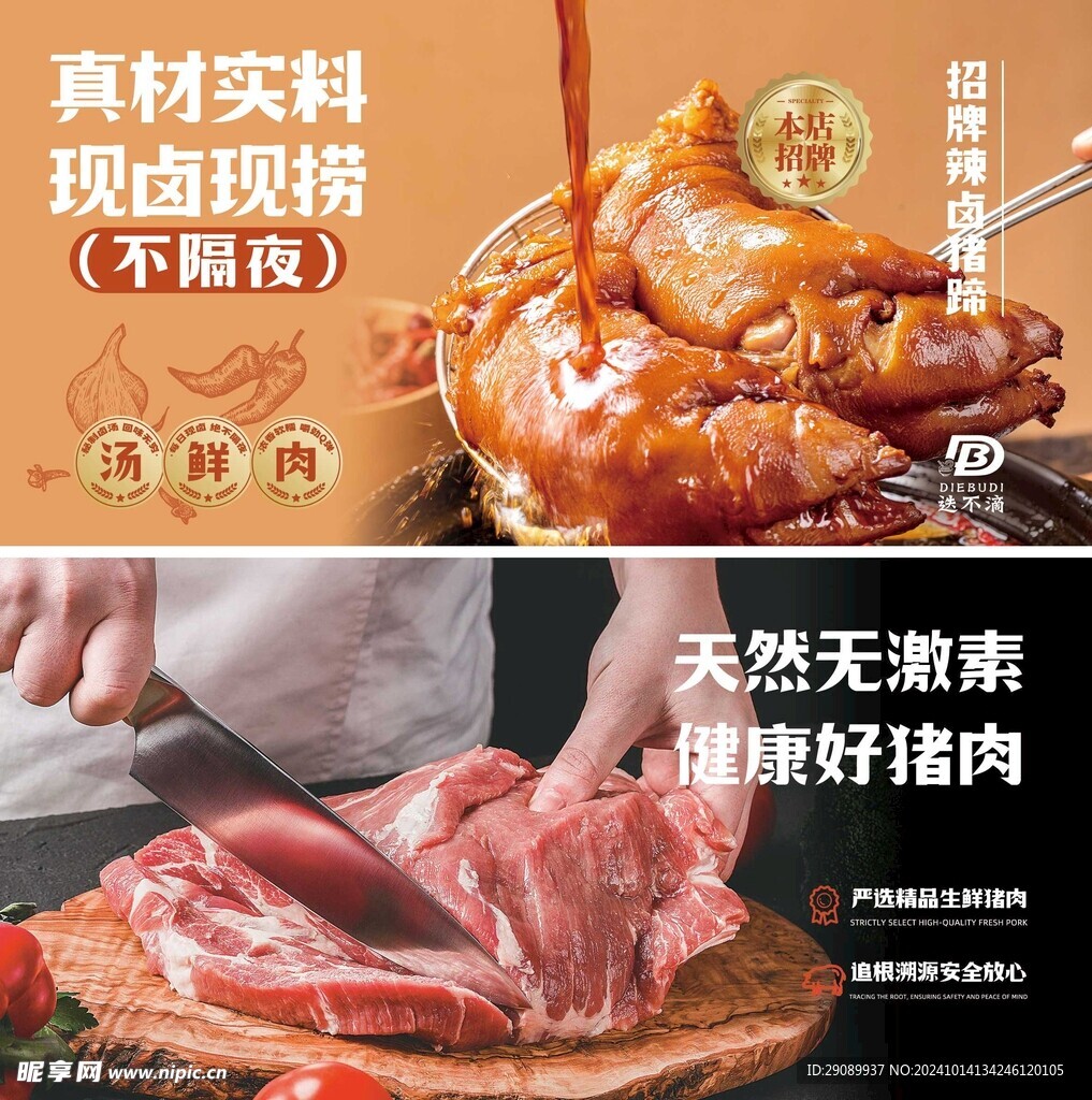 天然餐饮猪肉无激素健康