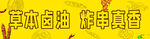 夸父炸串抽油烟机贴纸