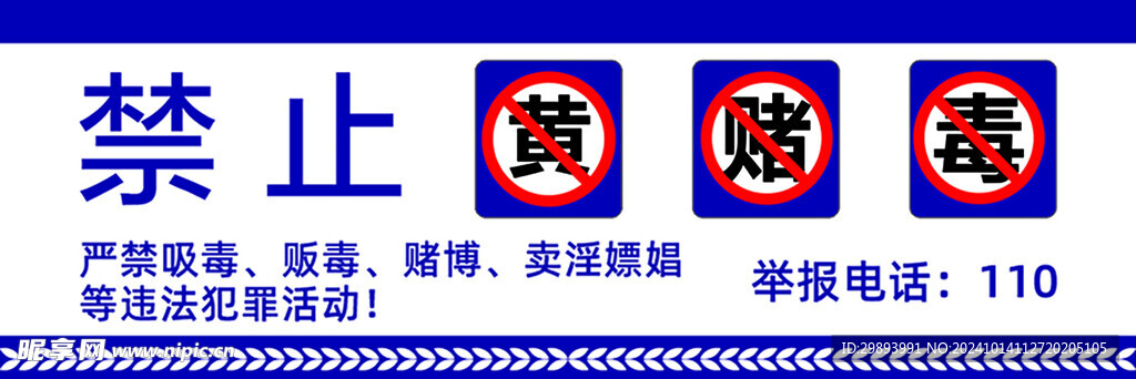 禁止
