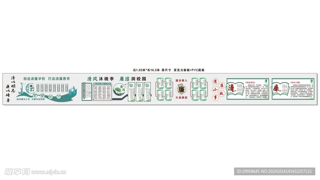 清廉学校建设文化墙