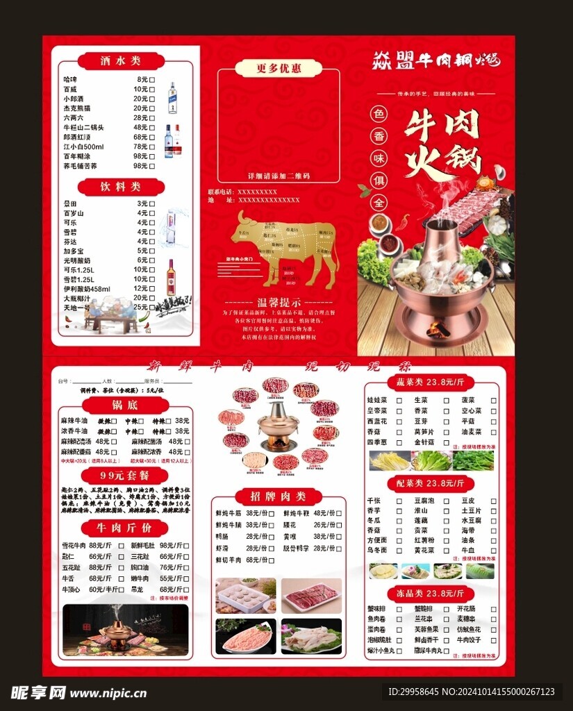 鲜牛肉火锅点菜单图片