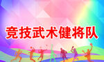 运动会手举牌
