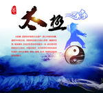 太极拳
