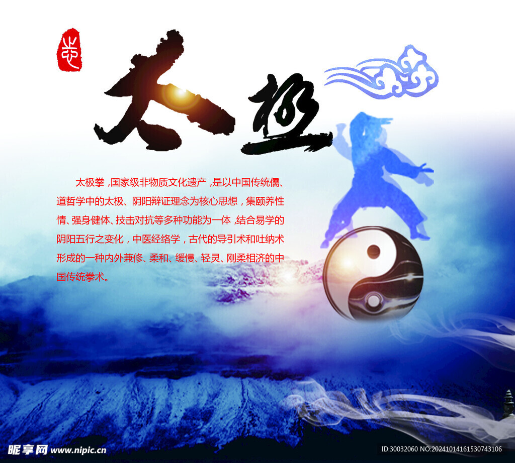 太极拳