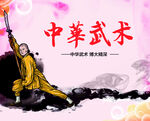 中华武术